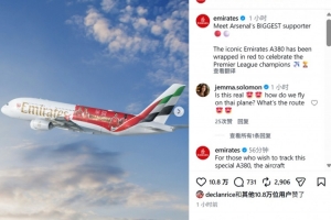 排面！阿联酋航空晒阿森纳主题涂装A380，庆祝球队夺得英超冠军