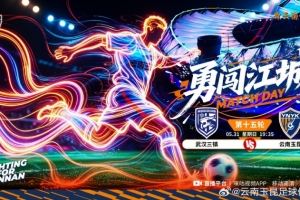 中超联赛第十五轮：武汉三镇VS云南玉昆5月31日19:35开赛