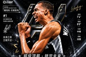 预计7月7日正式签字！文班打完总决赛后将签下5年2.51亿超级合同